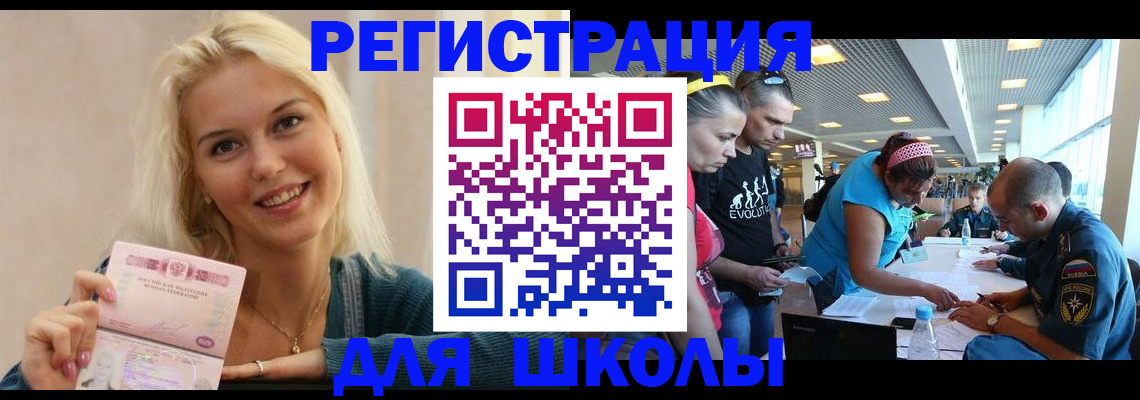 временная регистрация в Пионерском