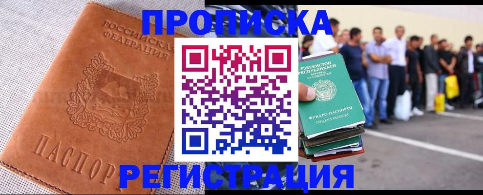 прописка паспорт в Пионерском
