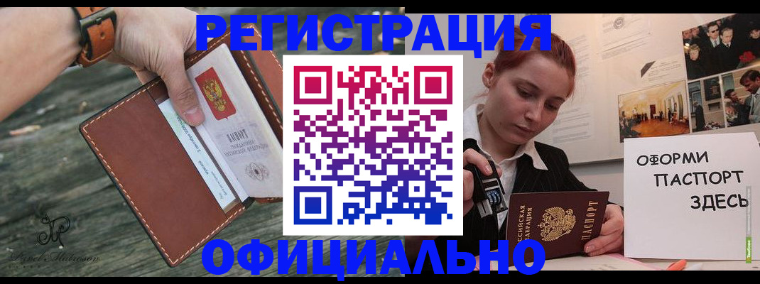 купить прописку в Пионерском
