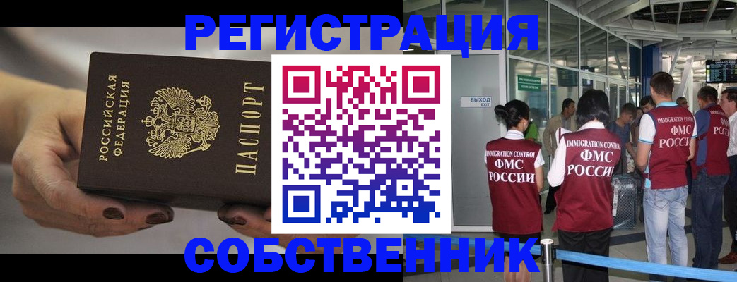 временная регистрация в Пионерском