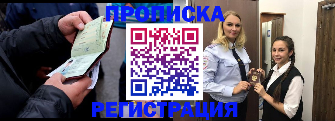 временная регистрация для школы в Пионерском