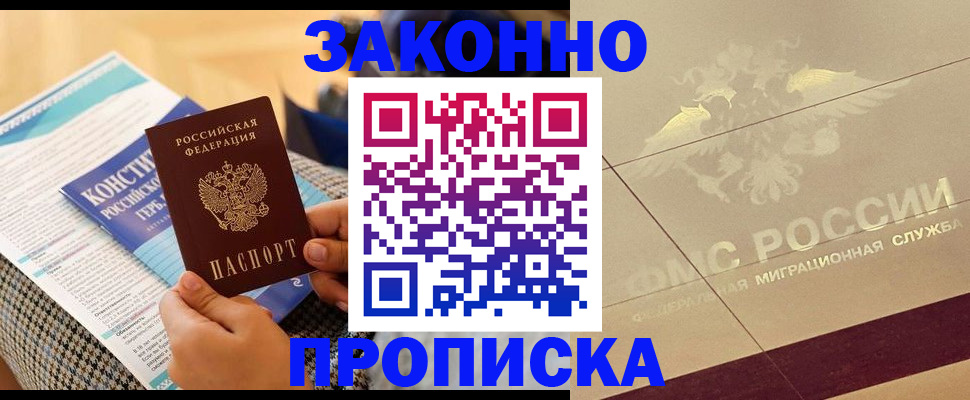 временная регистрация купить в Пионерском