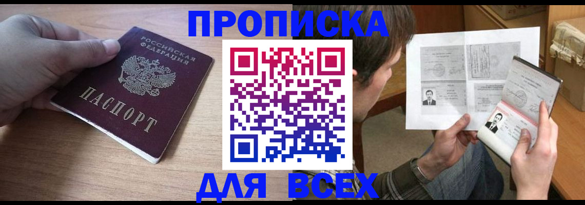 прописка гарантия в Пионерском