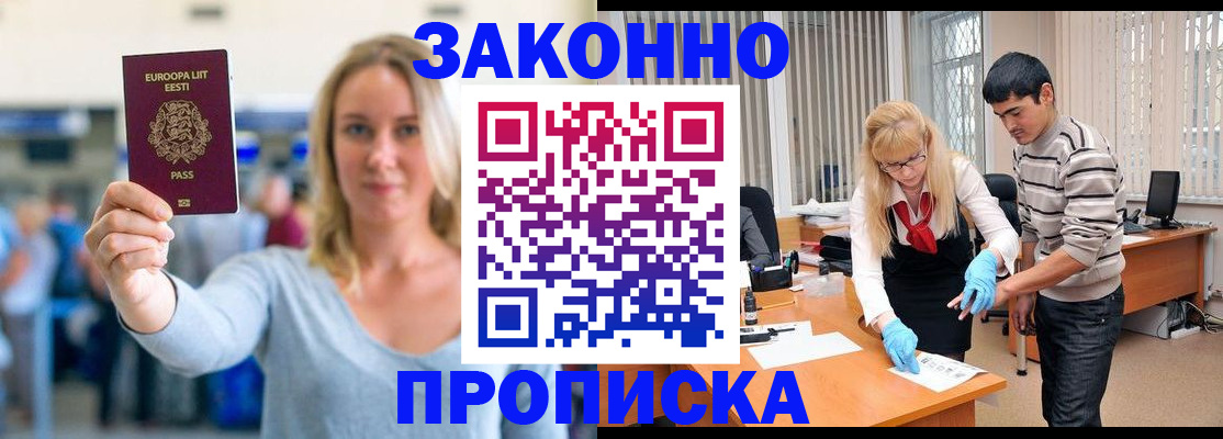 временная регистрация гарантия в Пионерском