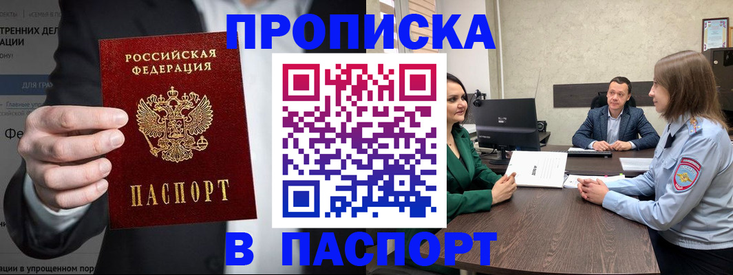 временная регистрация законно в Пионерском